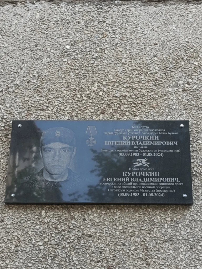 Мемориальная табличка в честь погибшего в Украине военнослужащего на фасаде одного из домов в районе Черниковка