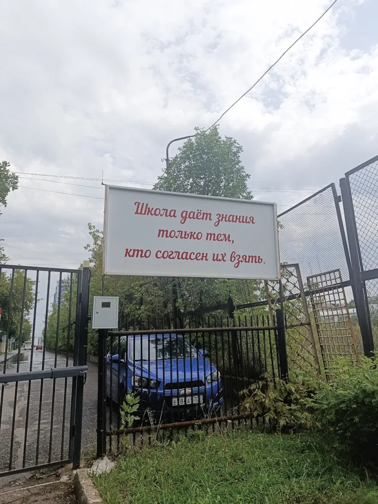 Баннер возле лицея, где училась Земфира