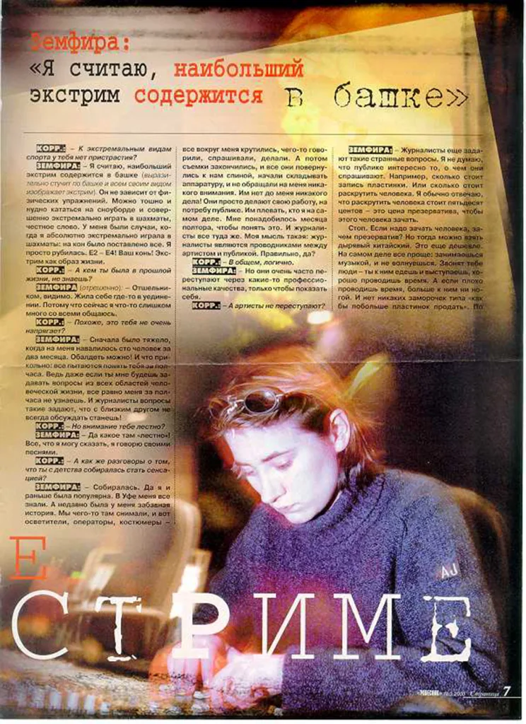 Журнал «Ровесник», 2000 год