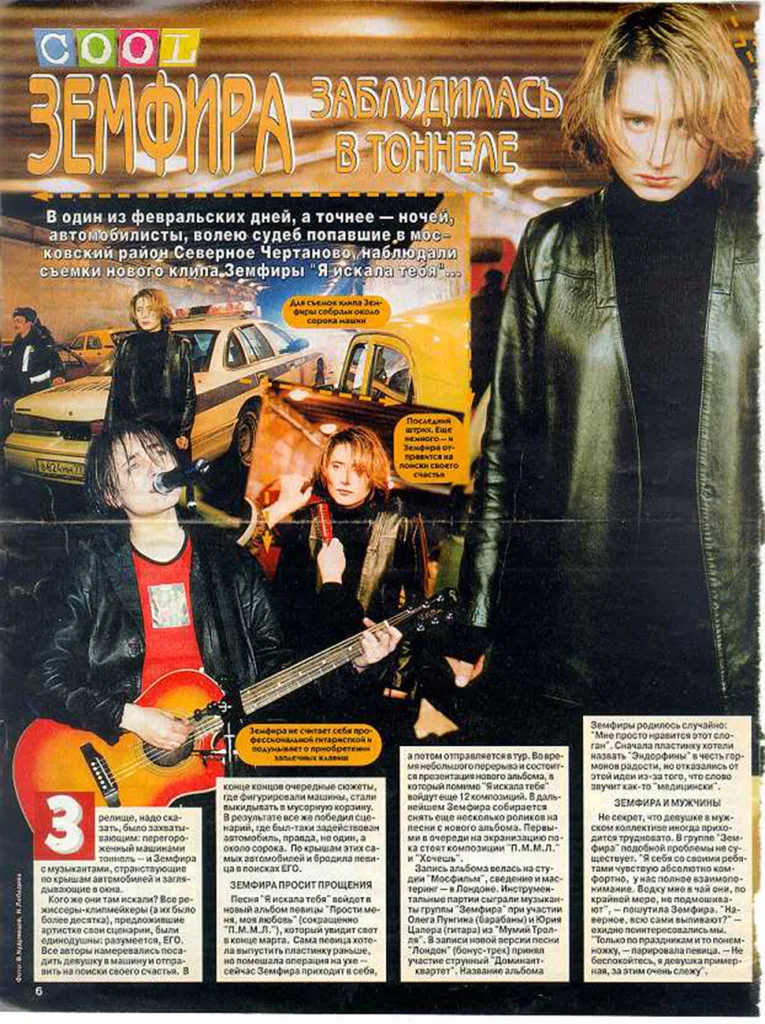 Журнал Cool, 2000 год